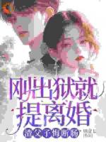 出獄后，白眼狼父子雙雙火葬場了