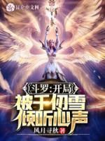 斗羅：開局半神，被千仞雪曝光
