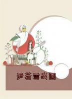 尹若雪出國