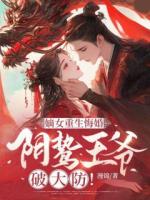 王妃要和離，王爺他急哭了