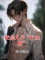 把親兒子“打生樁”