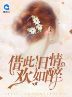 借此舊情歡如醉