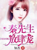 情深不晚，秦先生放肆寵