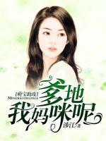 萌寶助攻：爹地，我媽咪呢
