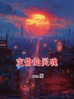 定價(jià)的靈魂