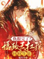 釣系美人沒有心，撩完就跑