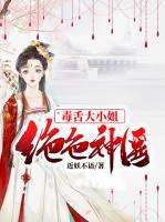 絕色神醫(yī)：毒舌大小姐