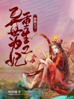 瀲滟天下：重生之異世為妃