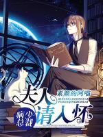 病少總裁：夫人請(qǐng)入懷