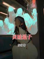 靈娃退子