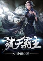 諸天霸主