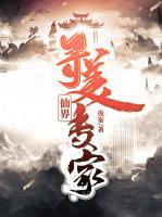 仙界尋美專家