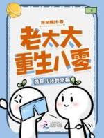 老太太重生八零，拋棄兒孫我享福
