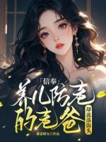 信奉養(yǎng)兒防老的老爸卻流落街頭