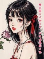 被京圈太子拋棄后，我改嫁港圈大佬