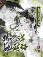 七零被賣逃深山，路不詳，她越強(qiáng)