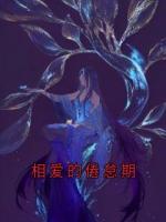 相愛的倦怠期
