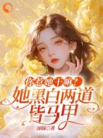 全員團寵！敢欺負我的都死了
