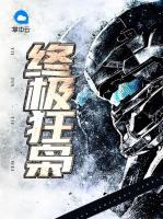 終極狂梟