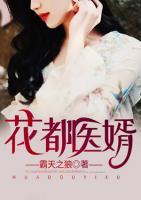 花都醫(yī)婿