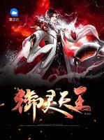 御靈天王