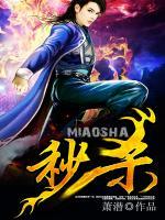 秒殺
