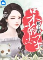 呆萌太子賴上我