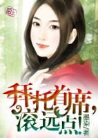拜托總裁，溫柔點(diǎn)！