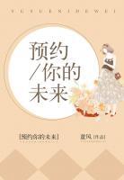 預(yù)約你的未來(lái)