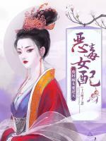 惡毒女配：廢材嫡女要逆天！
