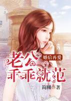 婚后再愛，老公乖乖就范