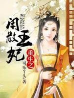 重生之閑散王妃