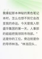 嘻嘻，預(yù)言筆記救了我