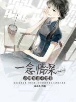 一念情深：少帥寵妻不要停