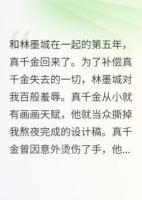 真千金回歸，我跑路了
