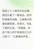 我重生就是為了專(zhuān)治白眼狼