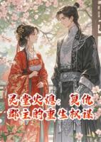 靈堂火熄：復(fù)仇郡主的重生權(quán)謀