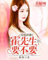 雙面嬌妻：霍先生，要不要
