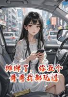 攤牌了，你五個哥哥我都玩過