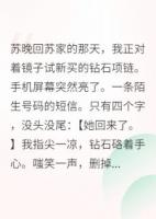 真千金歸來，假千金她殺瘋了