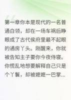 穿越后靠腦子上位