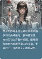 重生割腕！婚禮光盤的殺人視頻！