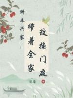 科舉興家：帶著全家改換門(mén)庭