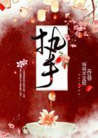 執(zhí)手