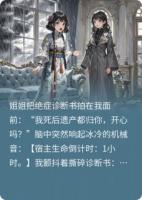 被讀心后，假千金她爆改劇本