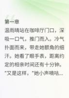 閃婚厚愛：總裁的隱婚妻