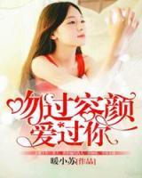 吻過容顏愛過你