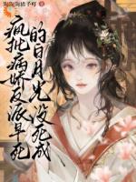 囚愛：我被圈入魔掌