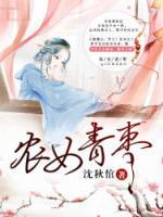農(nóng)女青棗
