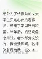 老公逼迫我背下貸款我走后悔瘋了